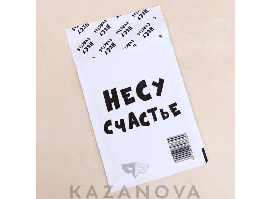 Крафт-конверт с воздушно-пузырьковой плёнкой "Несу счастье" 11х16 см